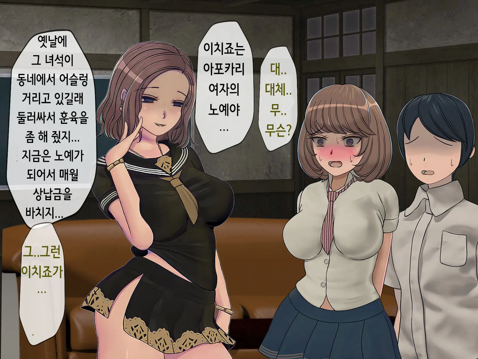Sakusei Gakkyuu (6) ~Seikaku Saiaku No Joshi Shika Inai Gakkou De Seiteki Ijime Seikatsu~ | 착정학급 ~성격 최악의 여자밖에 없는 학교에서 성적 왕따 생활~ 6